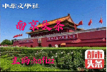 七绝·钓华年（外二首） 作者／宋安华