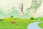 野草中院 【同题刊_2021年第025期】清明节