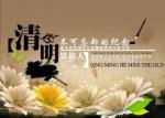 七律*清明  作者/张畅林