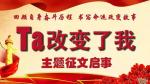 【都市头条向幸福出发编辑部】第299期学习强国特刊《Ta改变了我》主题《韩广华老师投稿之一》郑重声明如有抄袭必究！