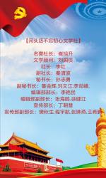 【都市头条向幸福出发编辑部】第299期学习强国特刊《Ta改变了我》主题《韩广华老师投稿之一》郑重声明如有抄袭必究！