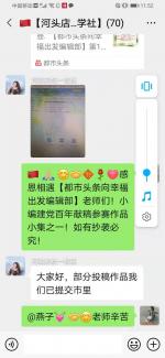 【都市头条向幸福出发编辑部】第299期学习强国特刊《Ta改变了我》主题《韩广华老师投稿之一》郑重声明如有抄袭必究！