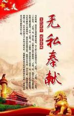  志愿服务如沐春风       无私奉献大爱兴邦