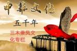 原创《哲学是人类思维之基础》185作家：三木秉凤先生（周凤森）散文诗歌专栏/编辑制作：烟雨蒙蒙