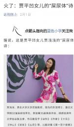 又一首“屎尿体”PK 贾浅浅“屎尿体”，看看火遍全网的屎尿体