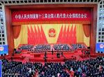 七律-十三届四次两会召开感赋  文‖万先谨