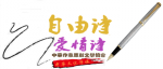 【特约作家】甘肃作家魏能强诗歌：《桃花开了》