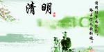 《同题：清明》第一卷