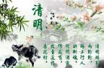 【忆清明】文/任丽萍 诵/子烨【采菊文苑美文美诵】总4383期
