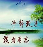 经典美文：智慧源心  知识源勤  摘自《文化！荟萃智慧的海洋》作者/三木秉凤