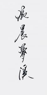 🇨🇳【蓬莱书院文化传媒❤️法治宣传网·大别山运营中心】🇨🇳第442篇隆重推介：：《爱情…》！名家婉晨梦溪老师优秀作品！