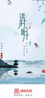 清明特刊《清明》外一首 文/冰山飘雪 主播/飘雨 总编金牌主播/诗茵若雨_滨州头条文学有声平台推送