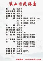 洪山诗苑（2021）第44期总第206期纪念周总理逝世45周年