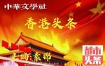 七绝-折柳 (新韵 )文Ⅱ宋安华 