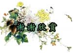 《清明祭祀和咏梅》  文/王作军    金牌主播/晚风    制作/滨州头条编辑晚风