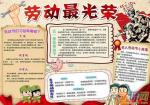 七律   五一感怀   文/姜金雨  北京头条
