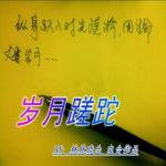 七律   人生感悟   文/姜金雨   北京头条