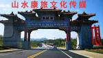 【仲夏•七月】同题作业•现代诗专刊//山水康旅文化传媒/编辑/孙波