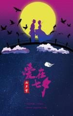 七律   七夕吟  文/姜金雨   北京头条