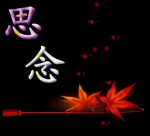 ［佳作欣赏］思念（外三首）//文/雨佳