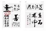 南昌航天二塘米酒总经理青年书法家胡迪书法作品欣赏之二