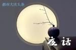 夜话栏目 ll《逆向思维》文／路路通