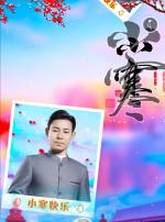 七绝 小寒（二首）文／山乡（湖北）【冰心文化传媒】