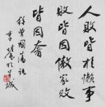 人败皆因懒，事败皆因傲，家败皆因奢