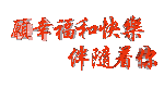伊利送爱心          张一农
