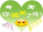 《微笑》作者：幸福晚年 主播：海棠 总200期