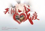 毛斌||因为疫情