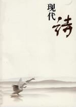 诗人  华夏儿女  诗歌作品选辑 【华人诗者联盟】[诗者★推荐]