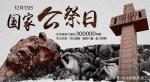 中华词曲社，公祭檄文·中国诗人，蔡秀娟“滿江红”词一首｜海外头条