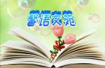 【馨语文苑】天津总社《腊梅小记》作者:老岛峡 诵读 沧海