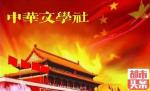 七律·醉春(外五首)  文/喜上梅梢