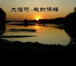 《西子诵读》经典诵读   大堰河我的保姆   作者：艾青    诵读：皇一族