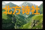 【北方诗社】隆重推介王文君《七绝四首•咏梅》朗诵 翱翔&编辑上元*总第0799期*