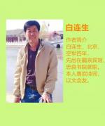 清平乐.喜迎冬奥(词林正韵)白连生