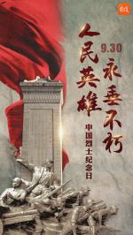 【先烈，好想对你说】作者/江枫   合诵/王云 姜亚芳 安淑芳 刘万芬
