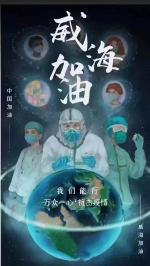抗击疫情，威海必胜——尹长山抗疫诗词欣赏