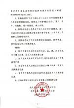 扶风县应对新型冠状病毒感染肺炎疫情工作领导小组（指挥部）办公室通知-西银/北京头条