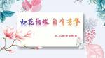 最美的春色__献给伟大的妇女，祝三八节快乐！