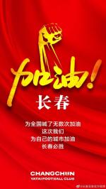 【写在长春战疫】文/吉林袁福珍‖诵/旭洋【采菊文苑美文美诵】总5892期