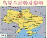 【俄乌局势速递集】时政文化心观天下(375) 作者//张有清……莲叶之珠文学社
