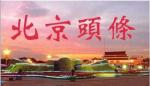 休闲时间的长度是社会进步程度的标志 -郭 省 非-西银/北京头条
