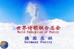 《路》Ying deng _Klein鄧瑛 德国 （櫻子）德国总社【世界诗人名人展】（8047）