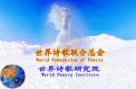 《路》Ying deng _Klein鄧瑛 德国 （櫻子）德国总社【世界诗人名人展】（8047）
