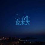 【星海夜未央】作者/万啟林   朗诵/丁杰