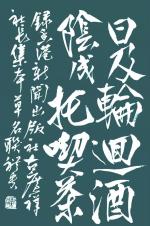 休闲时间的长度是社会进步程度的标志 -郭 省 非-西银/北京头条