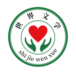 【世界文学】『微小说』曹广平‖《影子媳妇》